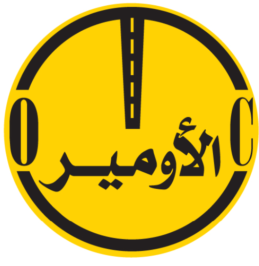 شركة الأومير